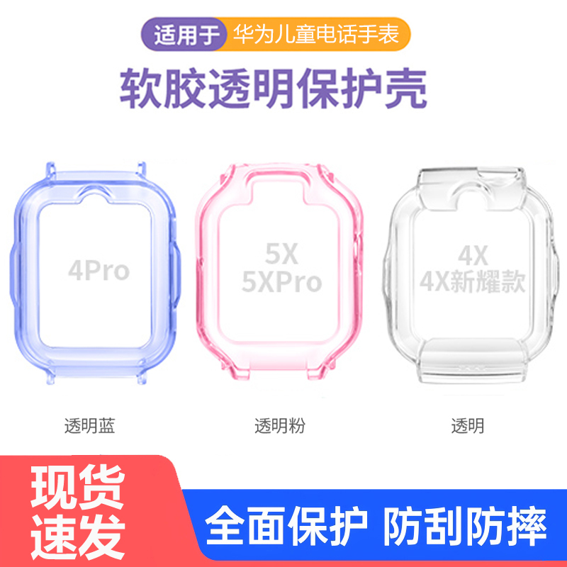 适用华为儿童电话手表保护套