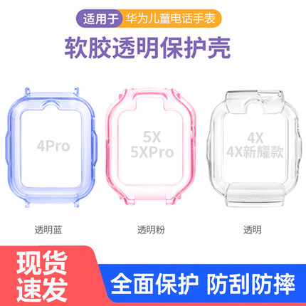 【配钢化膜】适用华为儿童电话手表保护套外壳5x/5xpro透明3pro/3pro/4pro/4x/4x版表带超能版保护壳配件通用