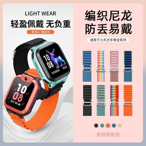 适用手表表带小天才高山尼龙款