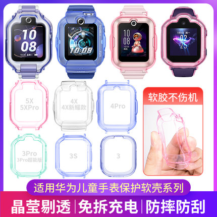 适用华为儿童电话手表保护套外壳5X/5Xpro透明硬壳4pro/4X/4X新耀版3s/3pro超能版表带配件3通用保护壳防摔