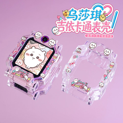 kawayi系列适用小天才电话手表Z12/z9a保护壳Z11/Z10/Z9/Z8/Z7/Z6A/Z6pro少年版Q1A/Q2A钢化膜D3/D2儿童套
