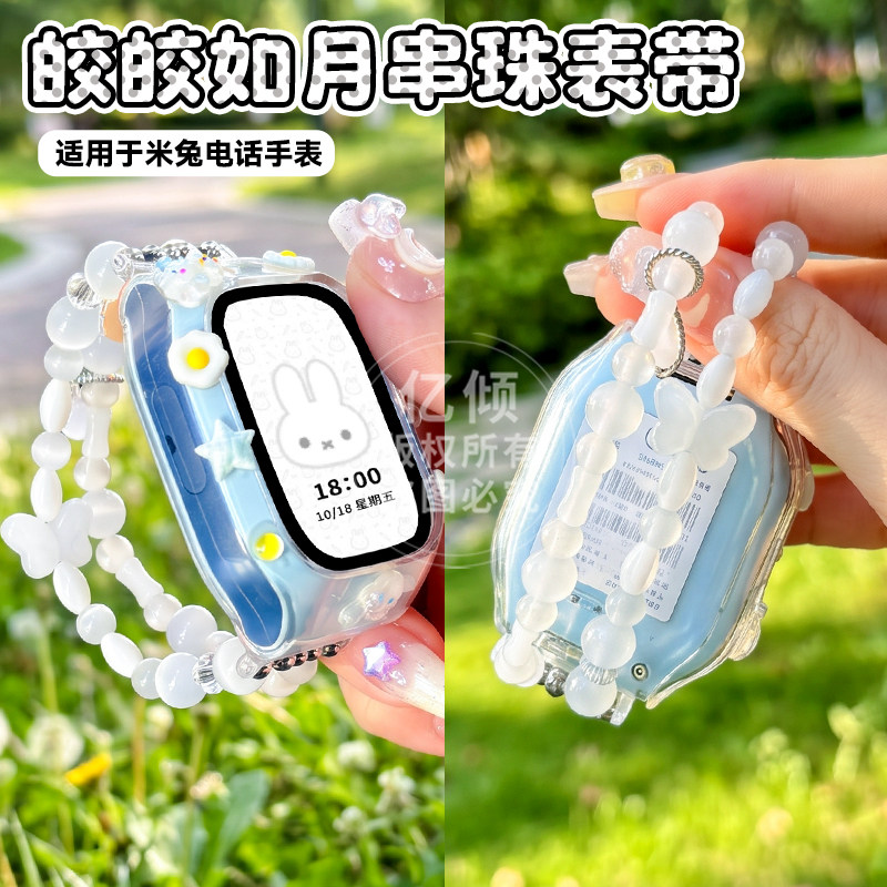 皎皎如月DIY手链适用小米米兔儿童电话手表7x表带7A红米挂绳redmi保护壳5c表带6c挂脖S1保护套c7a套7/6/6x
