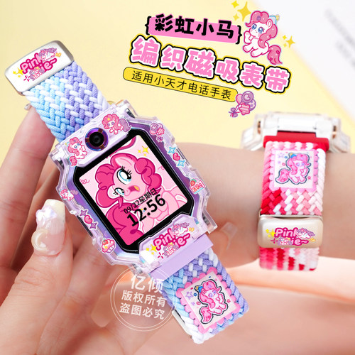 【彩虹小马】适用小天才电话手表表带Z6A儿童Z6S/Z7/Z8/Z9/Z10/Z11少年版D5配件D3磁吸D2挂脖套Q1A保护壳