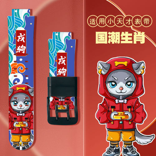 适用小天才生肖新款印花表带