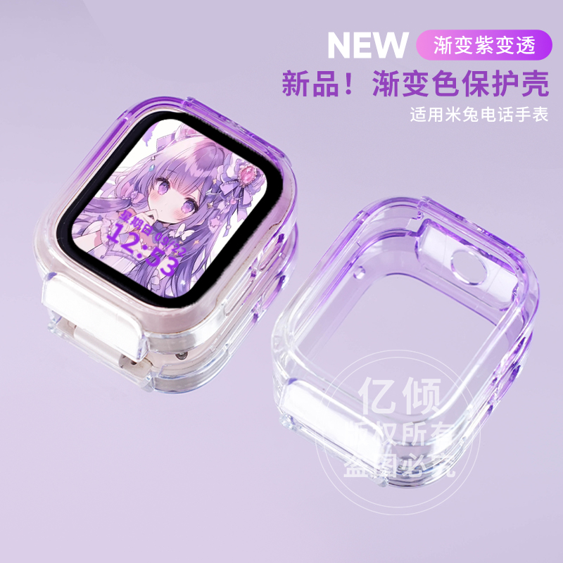 适用米兔儿童电话手表壳
