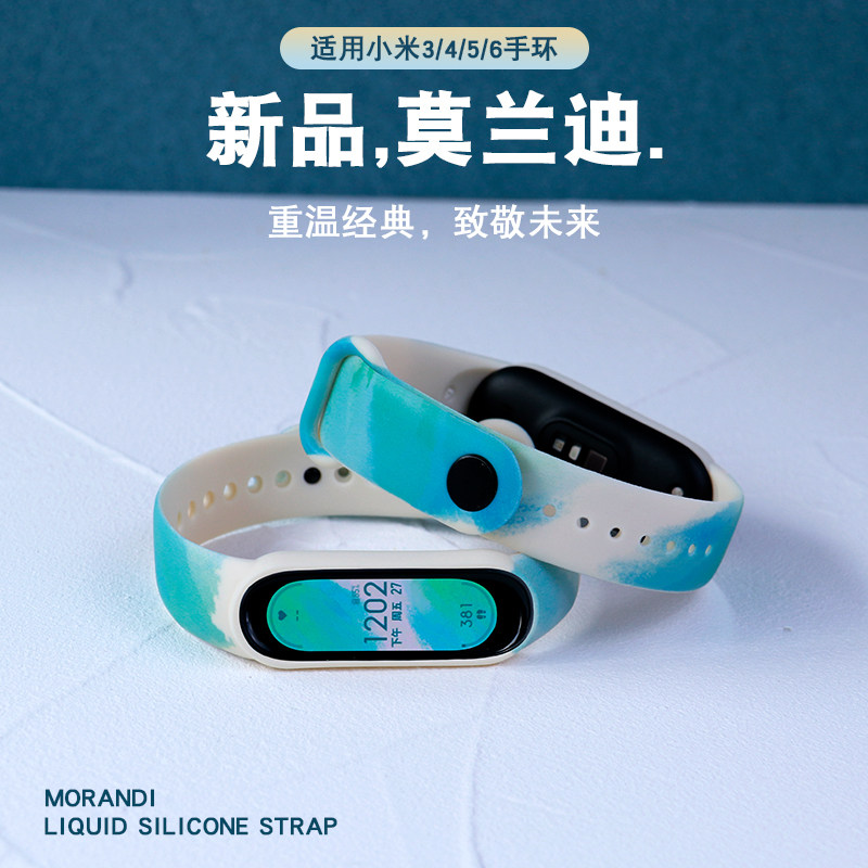 莫兰迪撞色 小米手环3/4腕带小米手环5/6表带nfc版智能运动硅胶可爱三