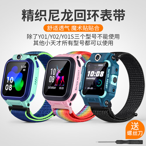【送防丢挂脖套】适用小天才Z7电话手表Q1/Z5/z6巅峰版/y03/z1/z2/z3/z5/y01a/z1s/Q1/Q2/y05/D1尼龙通用表带