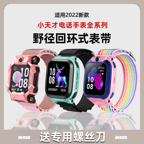 适用手表表带小天才高山尼龙款