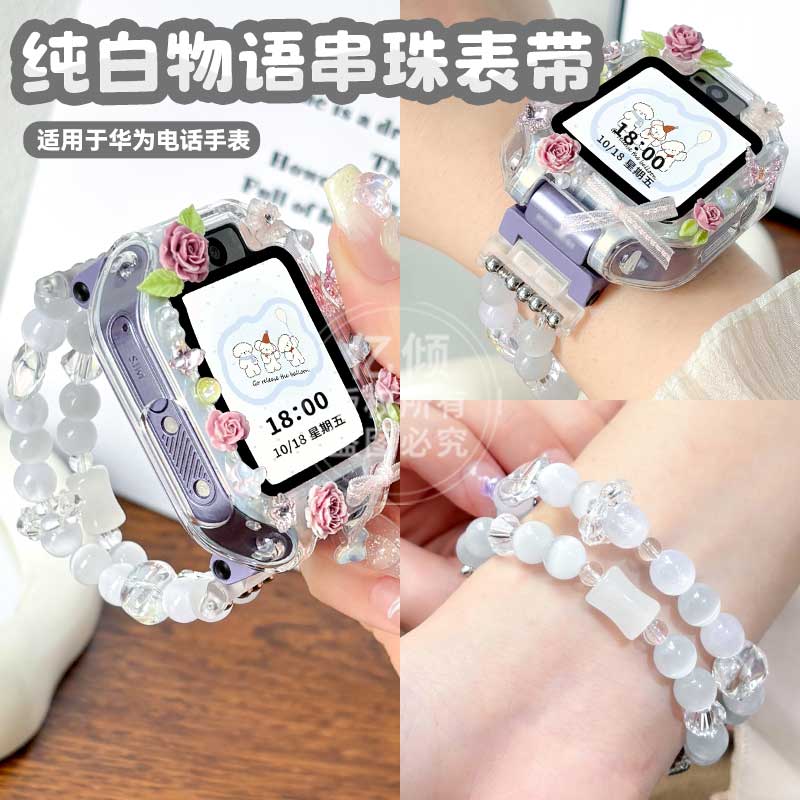 涵众润生华为儿童手表表带图片
