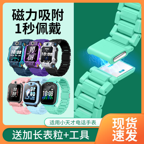 官方同款适用小天才手表表带磁吸