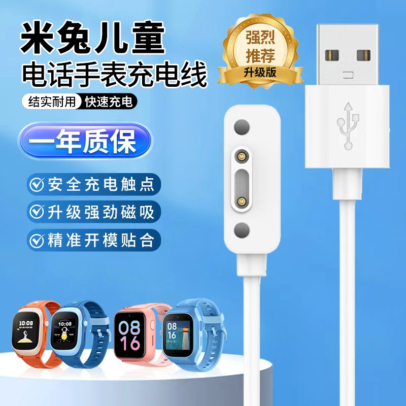 适用小米米兔儿童电话手表充电线磁吸式C7A/s1/7X/6C/2S/4C/3C/4X/4pro/5C/6充电器通用小寻p3/Y2/X3手表