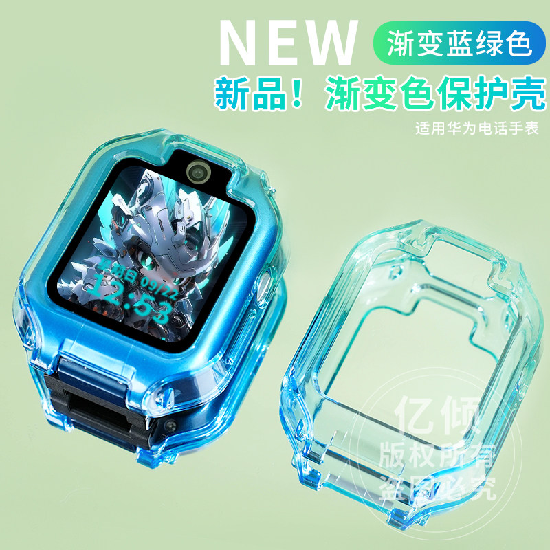 【渐变炫彩壳】适用华为儿童电话手表5x pro保护壳4X新耀表套配件5活力版5X/4pro保护套钢化膜5pro通用