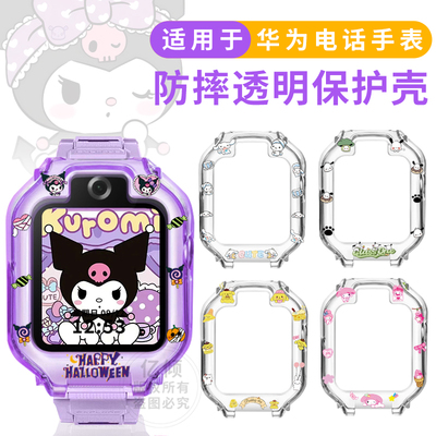 潮牌卡通适用华为儿童手表保护壳