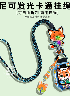 【疯狂动物城】适用华为儿童电话手表5pro表带5x pro挂脖套4Pro保护壳4X新耀挂绳3pro超能版5X配件5活力版