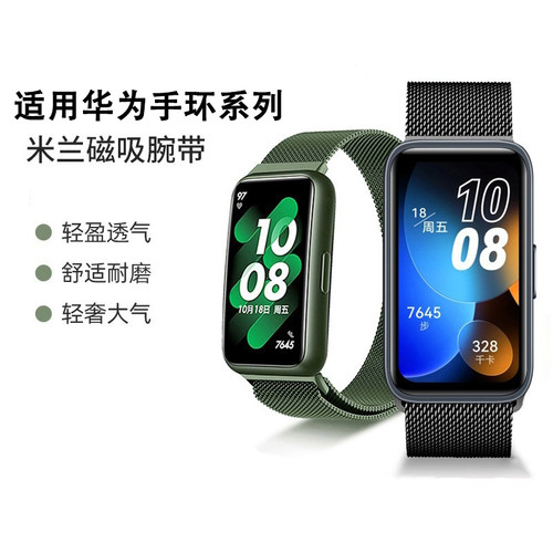 米兰尼斯表带适用华为手环