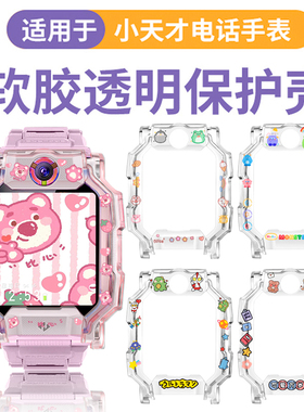 适用小天才电话手表Z9/Z8少年版Z11/Z7透明Z10保护壳印花Z1/Z6/D2a/D3透色表带Q1A/Z2钢化膜表套卡通可爱配件