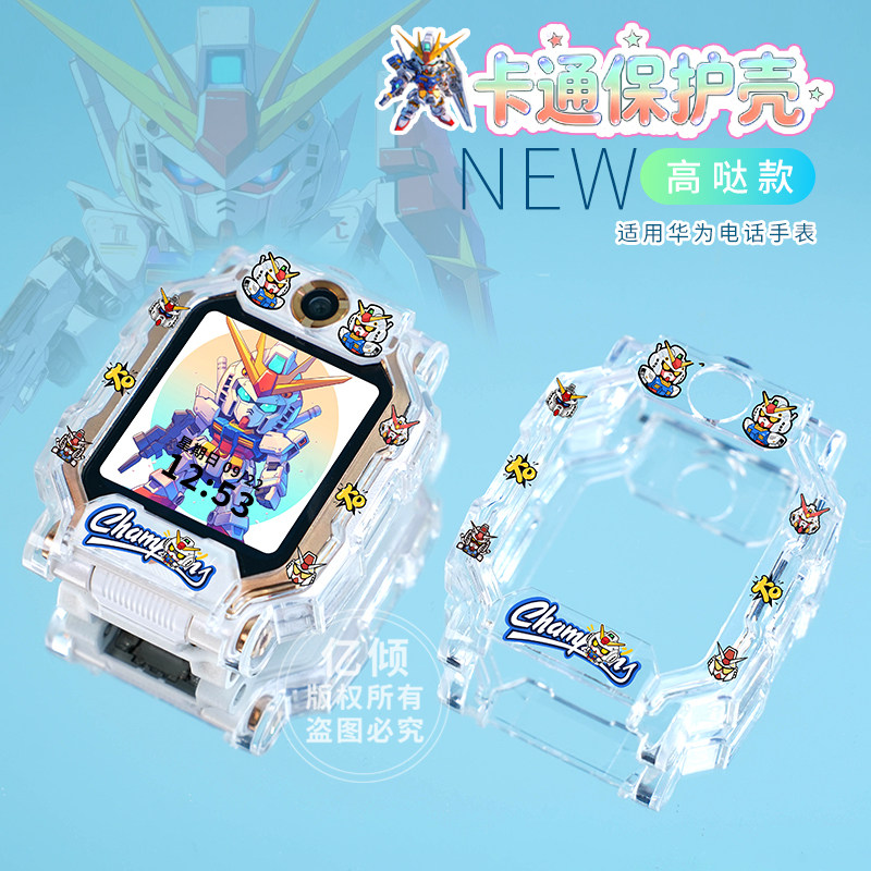 【酷炫高达系列】适用小天才电话手表Z11/Z10/Z9/Z8少年
