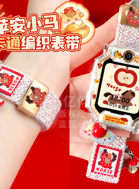 【苹安小马】适用小天才电话手表表带红色Z11/Z6A/Z7/Z8/Z9/Z10/D3/D5/Q3磁吸D2尼龙Q1A儿童Q2A保护壳配件