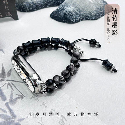 清竹墨影diy手工链适用小米手环9/8/7/6/10手表带红米watch4/5替换带9pro/8pro/7pro腕带新中式手串高级定制