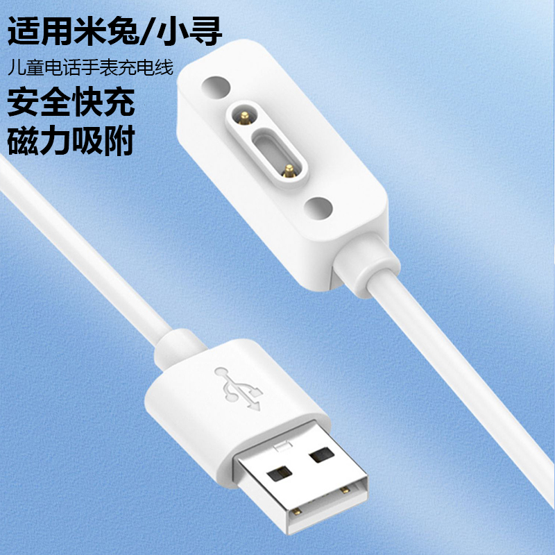 适用米兔儿童手表充电线2S/3C/4X/4C/4Pro/5/5X/5C/5Pro/6/6C/6X 智能设备 其他智能配件 原图主图