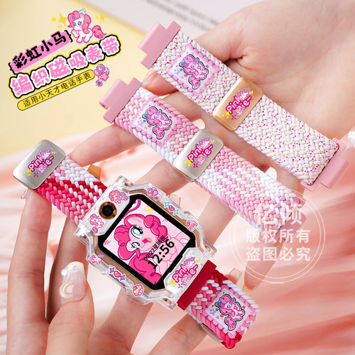 【彩虹小马】适用小天才电话手表表带Z6A儿童Z6S/Z7/Z8/Z9/Z10/Z11少年版D5配件D3磁吸D2挂脖套Q1A保护壳