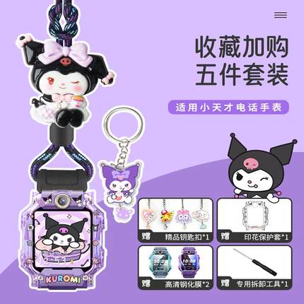 适用于小天才电话手表z9表带Z10挂绳Z8a表套Z7儿童表带Z6A卡通z6pro挂脖粗套绳Z2S/Z3D/Q1C/Q1A防摔壳表套