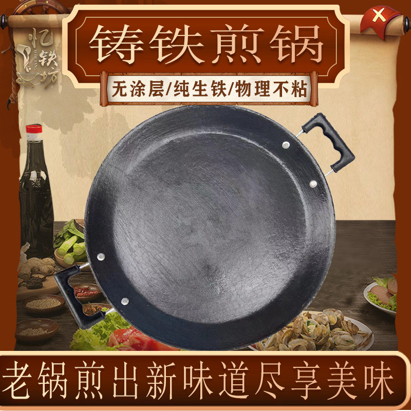 老式加厚大煎锅家用无涂层平底锅生铁铸铁锅煎盘烧商用烤盘燃气灶