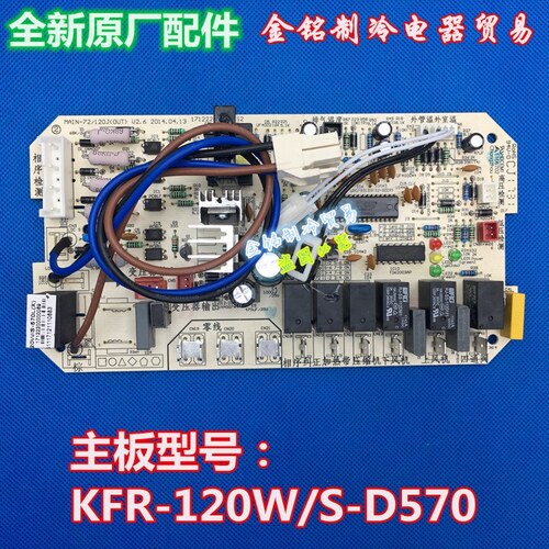 美的空调5匹室外机主板电路板KFR