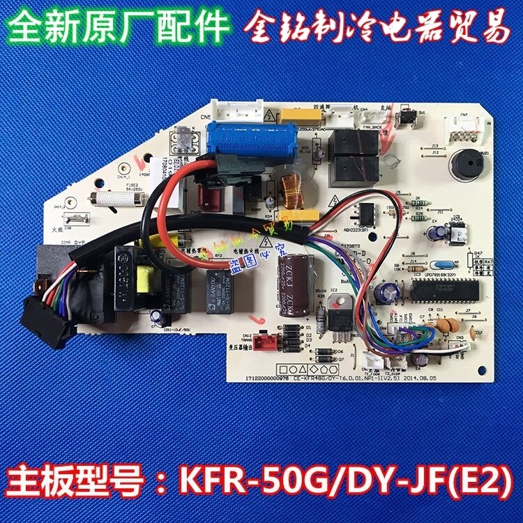 美的空调主板kfr-50g/dy-jf(e2) 通用2p内机主板 ia电脑板 电路板