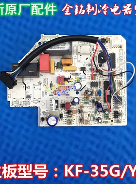 新美的空调主板KF-35GW/Y-J电脑板KF-26G/Y-J/X/G/H/JN通用电路板