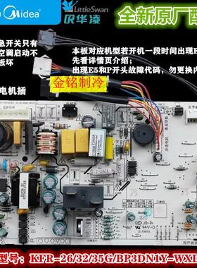 新款美的变频空调内主板KFR-35G/BP3DN1Y-WXDA1@通用YA系列电脑板