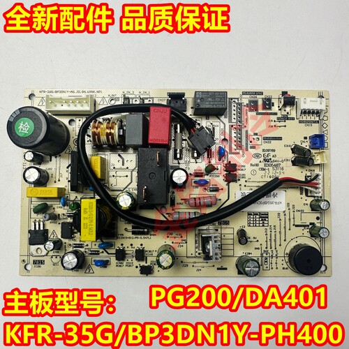 全新变频空调内机主板PG/PH400
