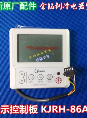 全新美的空气能热水器线控器KJRH-86A/T显示面板通用KJR-22B/22C