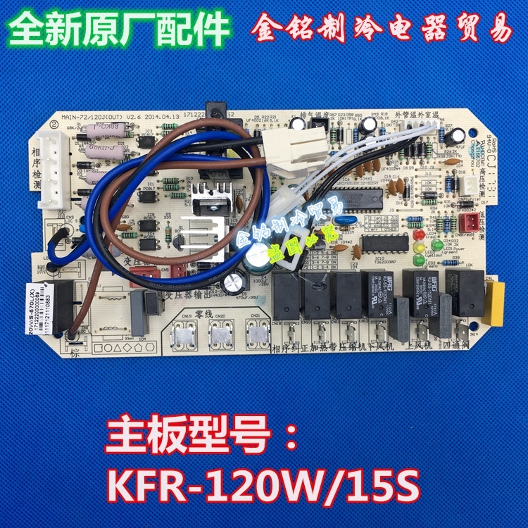 美的空调5匹室外机主板电路板控制板 KFR-120W/15S通用全新主板