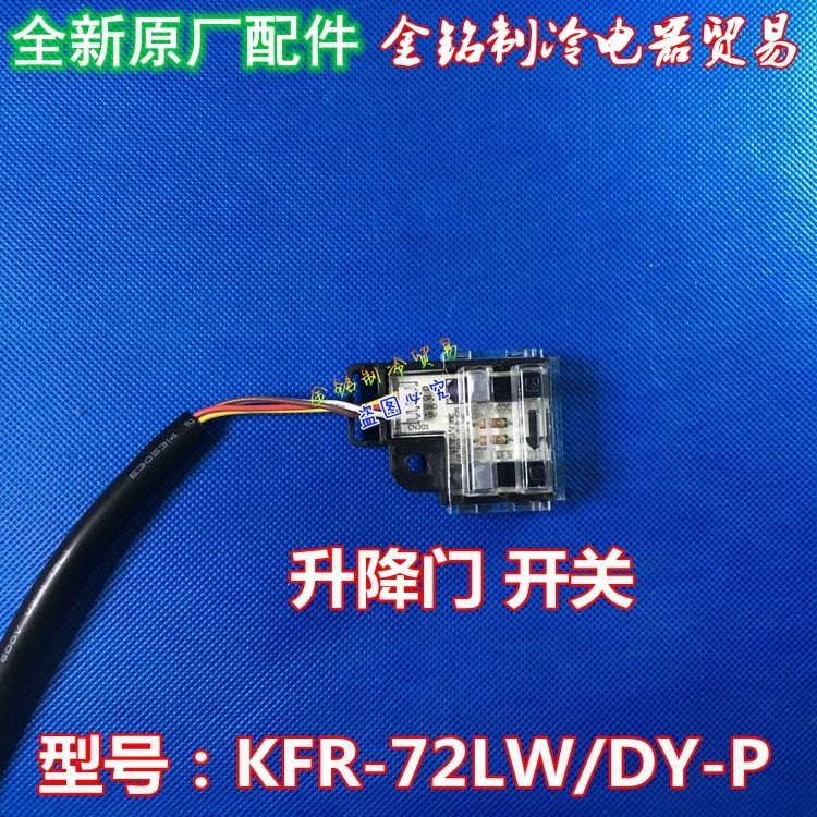 全新美的空调开关升降感应