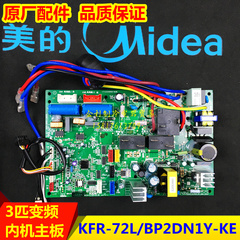 美的空调主板KFR-51/72L/BP2DN1Y-KE/IE电脑板变频内机主板通用新