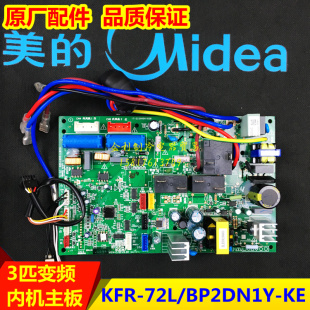 全新美 IE电脑板内机电路板 BP2DN1Y 72L 空调变频主板KFR