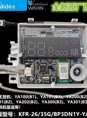 新款美的空调制冷王显示接收板BP2/BP3DN1Y-YA100/200/300/TP300