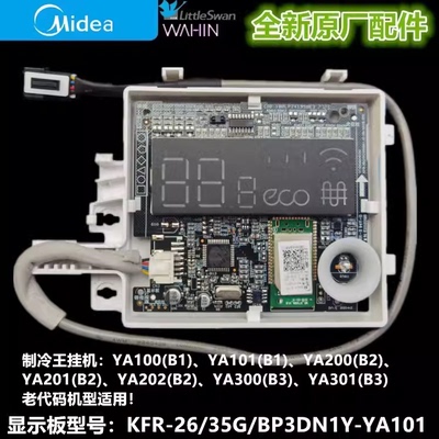 美的制冷王空调接收板显示板
