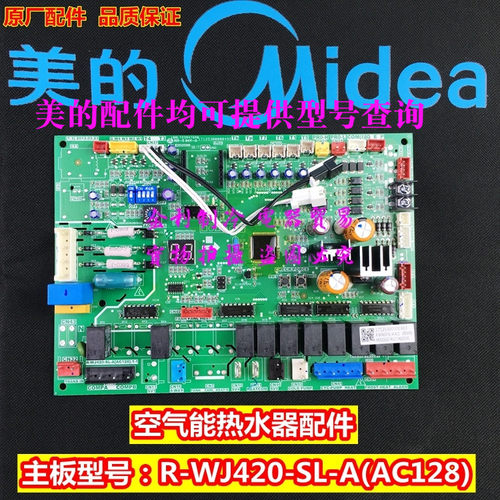 R-WJ420-SL全新美的10P空气能热水器主板直热循环RSJ-420/S-820