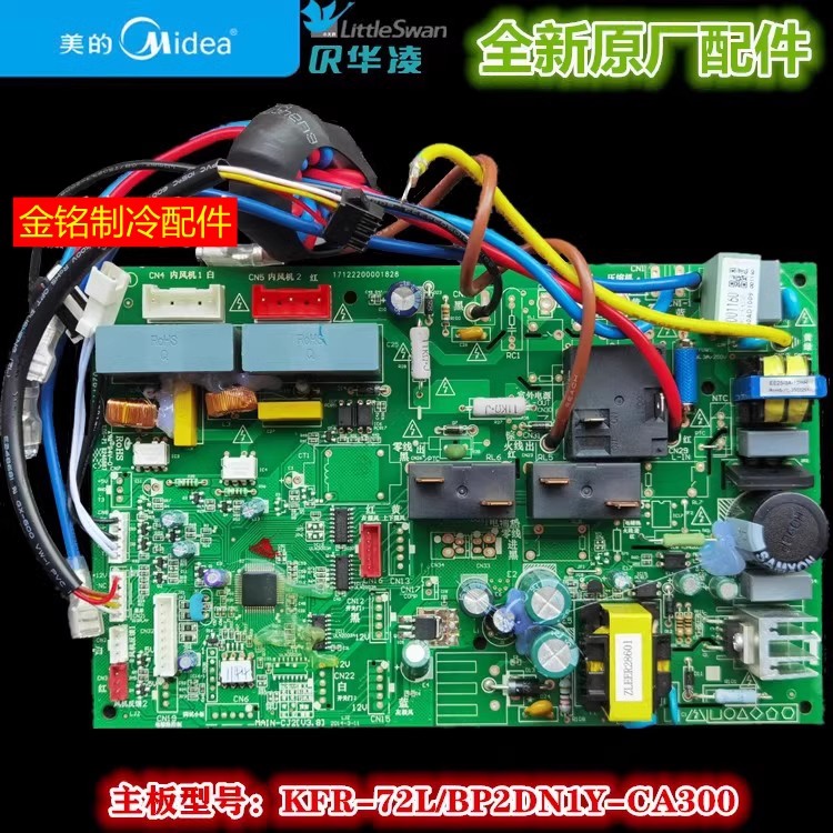 新款美的空调主板KFR-51L/72L/BP2DN1Y-CA300变频内机电路板通用