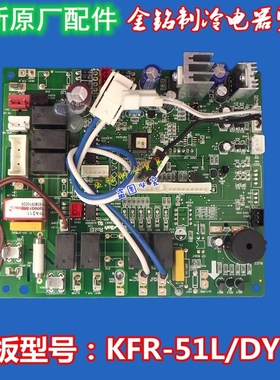 KFR-51L/DY-N全新美的空调主板主控板 电脑板KFR-72LW/DY-N