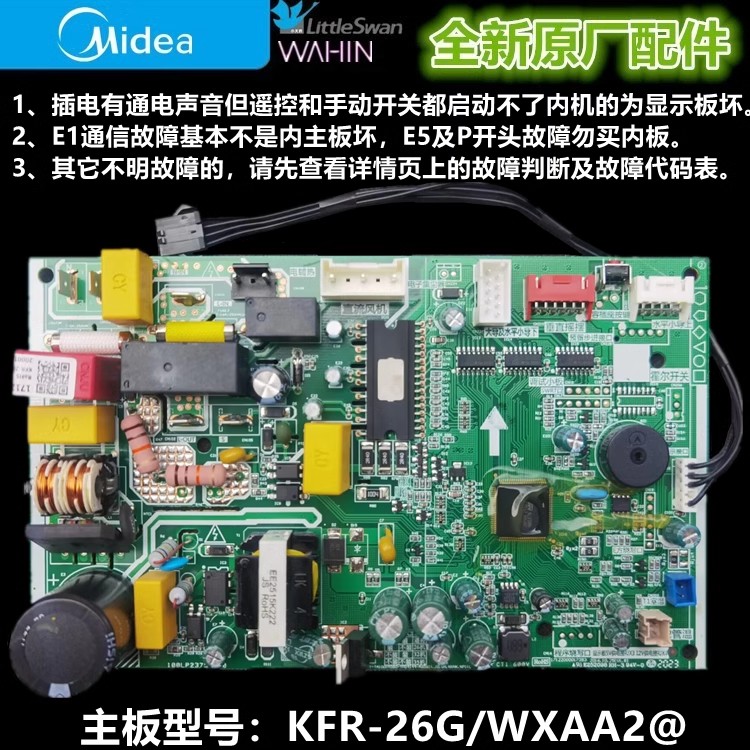 新美的变频空调主板KFR-26G/WXAA2@通用三线直流风机TA200/FA200