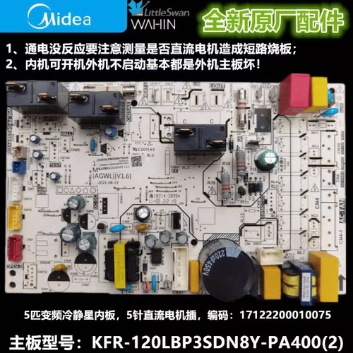 全新变频三相空调内机主板KFR-120L/BP3SDN8Y-PA400/PA401通用板