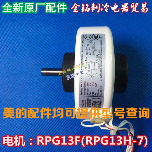 全新美的空调 室内机风轮电机RPG13F(RPG13H-7)内风机风扇电机
