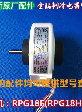 全新美的空调配件 挂机通用室内风扇电机 马达RPG18F/RPG18H-2