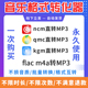 flac m4a mgg kwm mp4转mp3音乐转换器 转换ncm kgm 音频视频格式