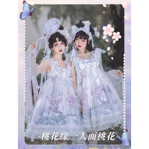 接团制作中桃花缘人面桃花四团限量500件中华风lolita定金预约