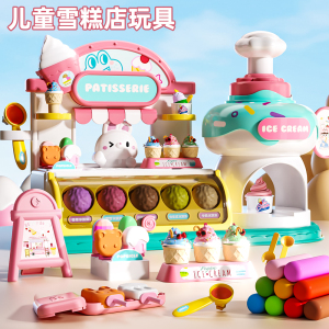 儿童冰淇淋玩具机制作雪糕汉堡