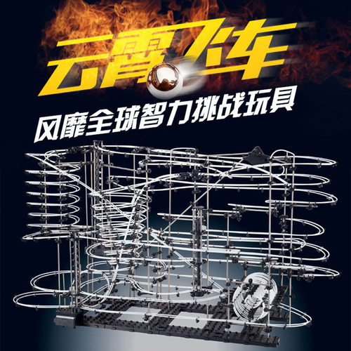 少年益智拼装模型弹珠轨道玩具